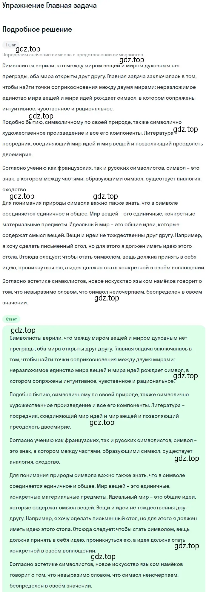 Решение  Главная задача (страница 101) гдз по литературе 11 класс Коровин, Вершинина, учебник 1 часть