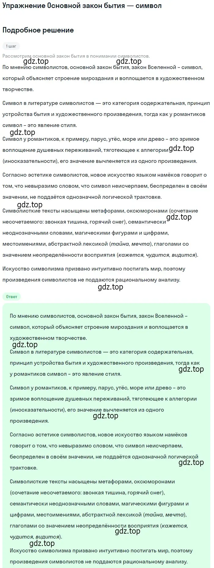 Решение  Основной закон бытия — символ (страница 104) гдз по литературе 11 класс Коровин, Вершинина, учебник 1 часть