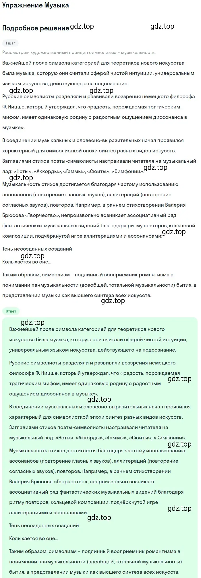 Решение  Музыка (страница 105) гдз по литературе 11 класс Коровин, Вершинина, учебник 1 часть