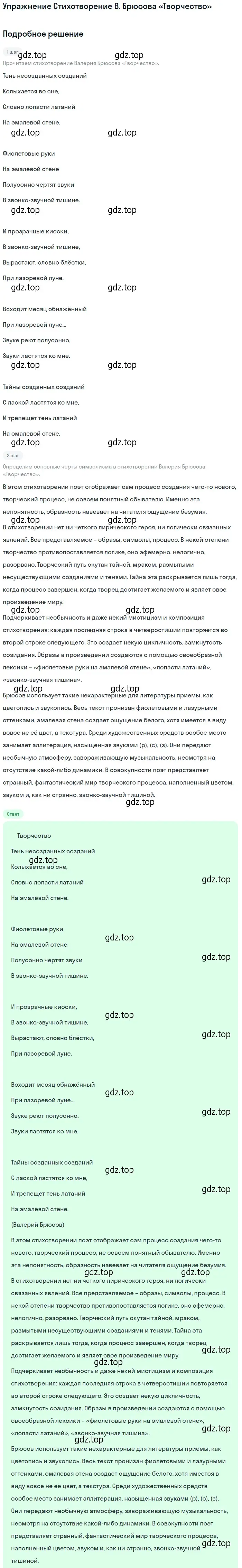 Решение  Стихотворение В. Брюсова «Творчество» (страница 106) гдз по литературе 11 класс Коровин, Вершинина, учебник 1 часть