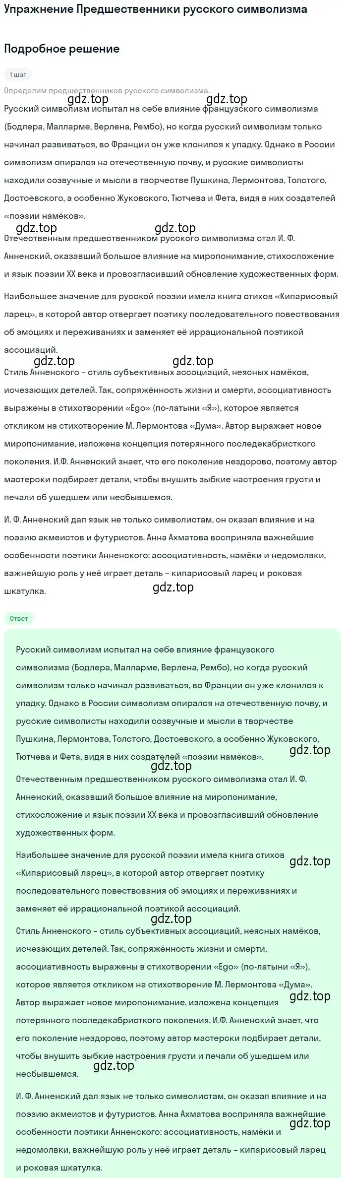 Решение  Предшественники русского символизма (страница 107) гдз по литературе 11 класс Коровин, Вершинина, учебник 1 часть