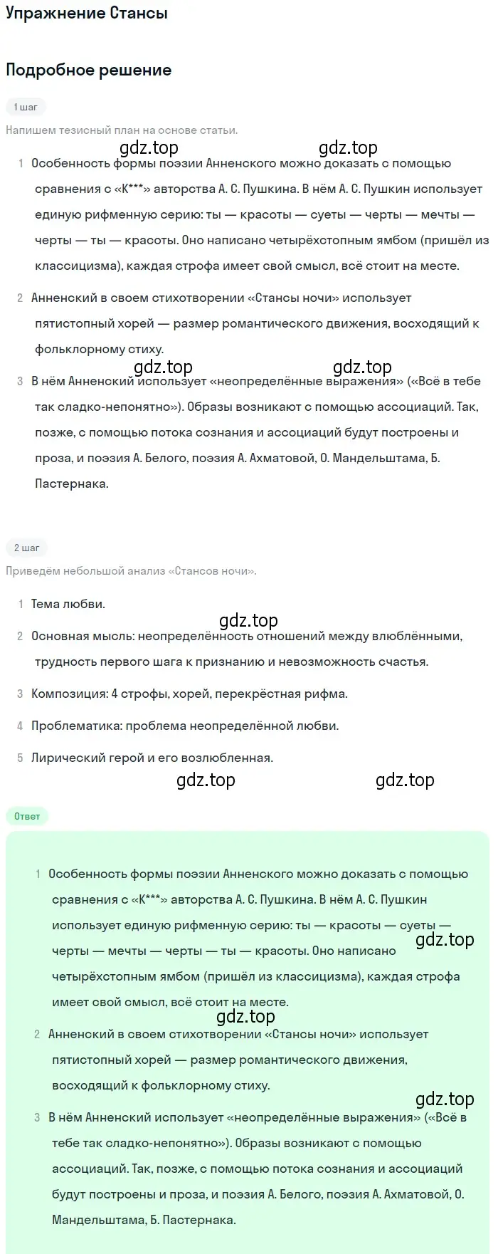 Решение  Стансы (страница 109) гдз по литературе 11 класс Коровин, Вершинина, учебник 1 часть