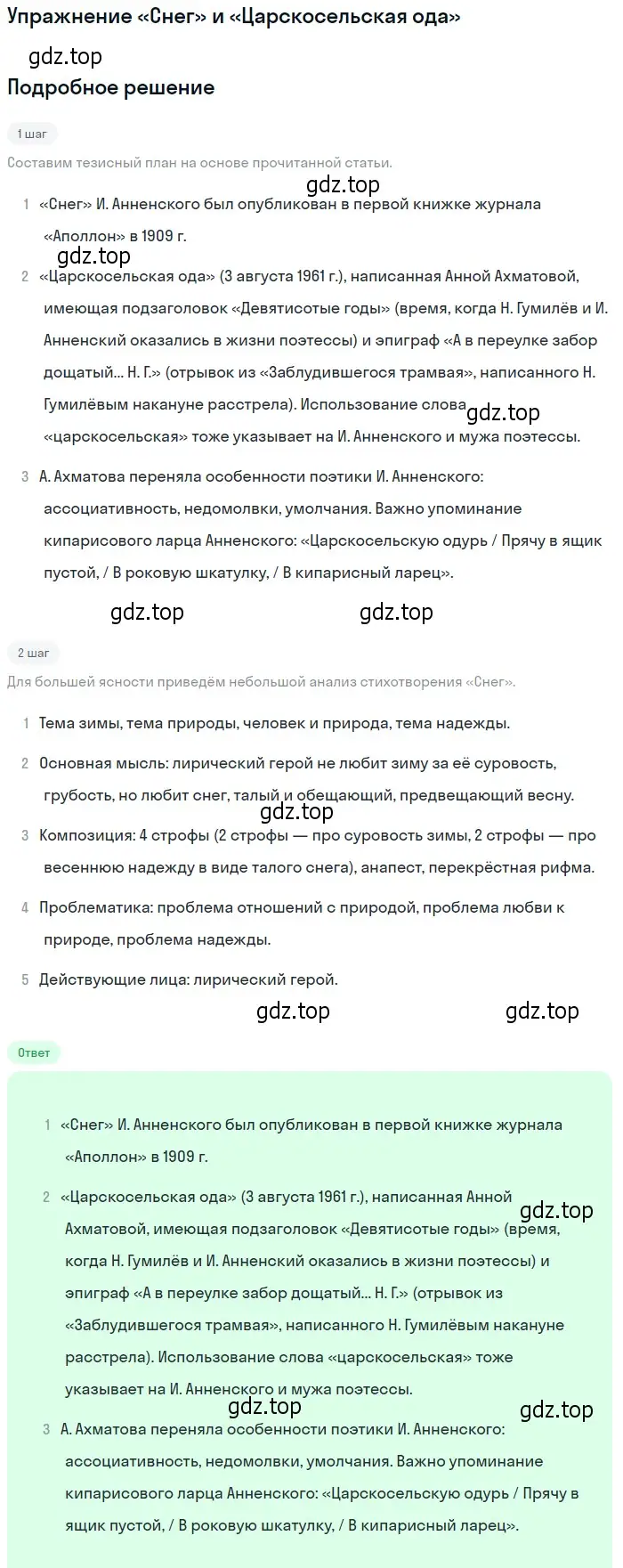 Решение  «Снег» и «Царскосельская ода» (страница 112) гдз по литературе 11 класс Коровин, Вершинина, учебник 1 часть