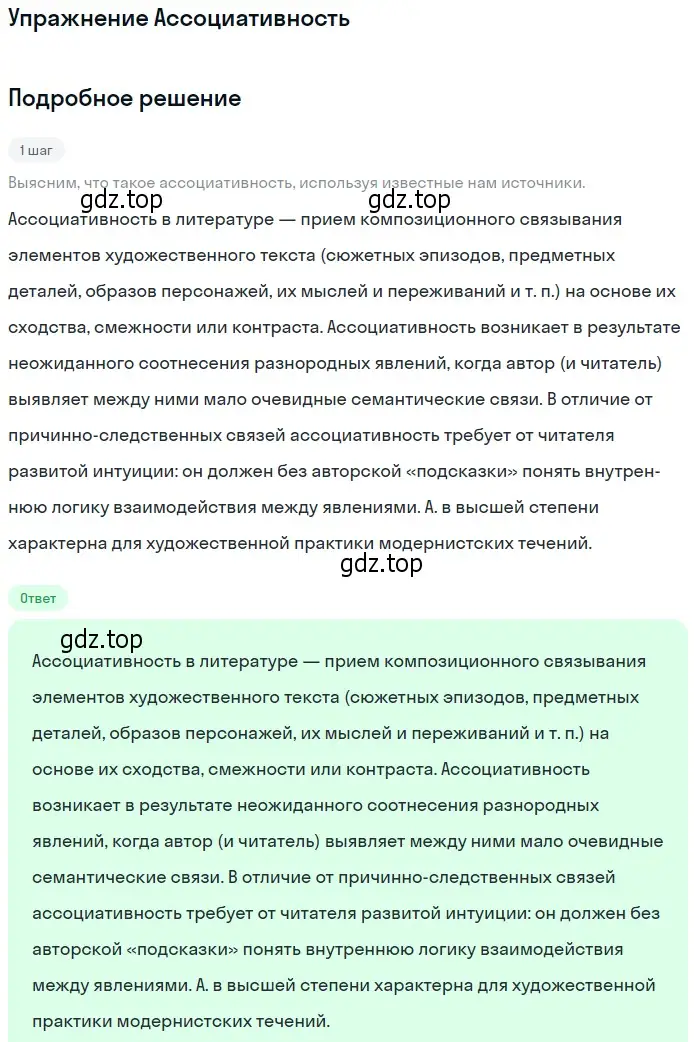 Решение  Ассоциативность (страница 113) гдз по литературе 11 класс Коровин, Вершинина, учебник 1 часть