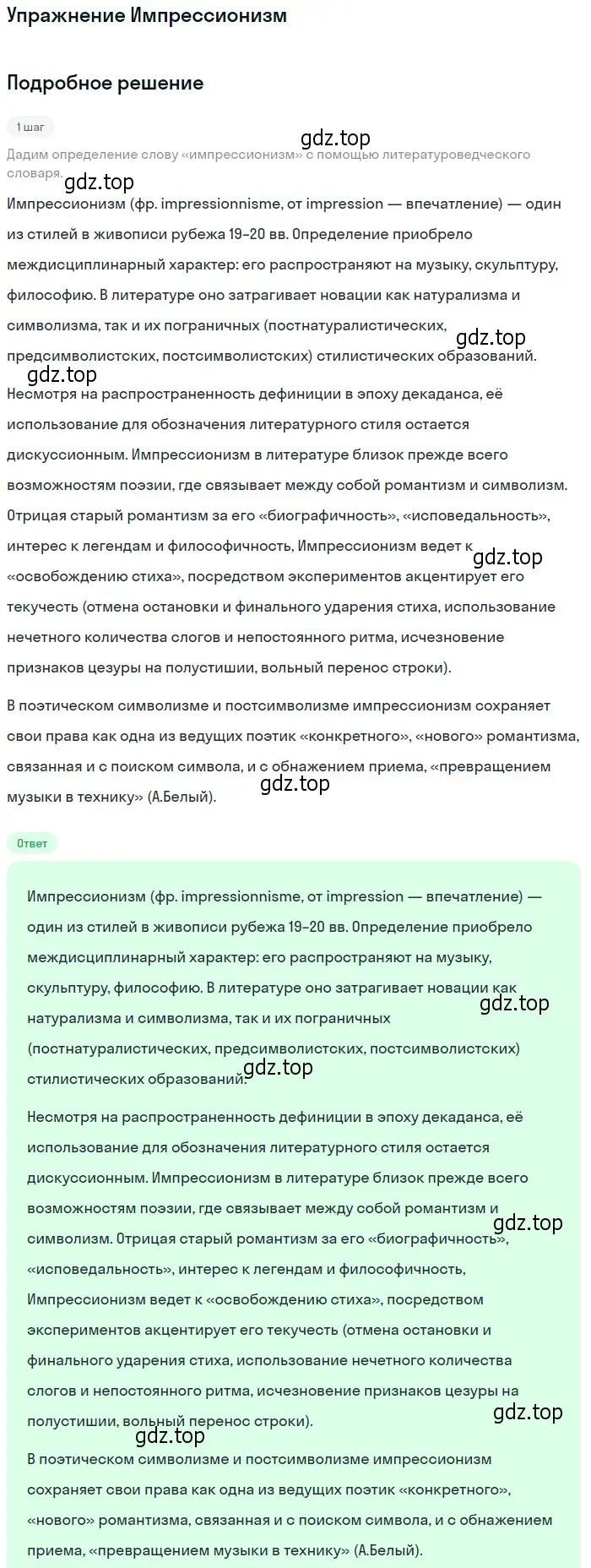 Решение  Импрессионизм (страница 113) гдз по литературе 11 класс Коровин, Вершинина, учебник 1 часть