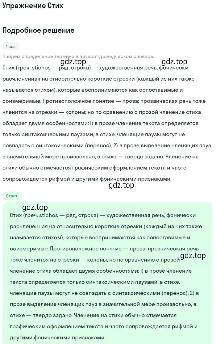 Решение  Стих (страница 113) гдз по литературе 11 класс Коровин, Вершинина, учебник 1 часть