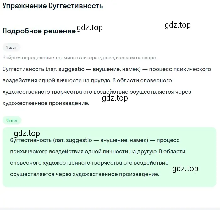 Решение  Суггестивность (страница 113) гдз по литературе 11 класс Коровин, Вершинина, учебник 1 часть