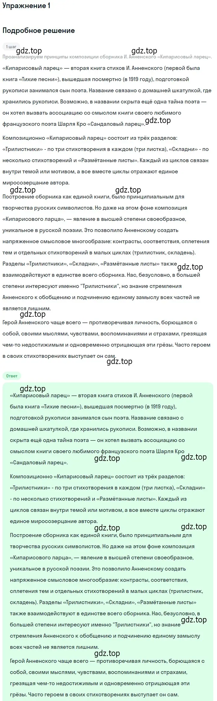 Решение номер 1 (страница 113) гдз по литературе 11 класс Коровин, Вершинина, учебник 1 часть