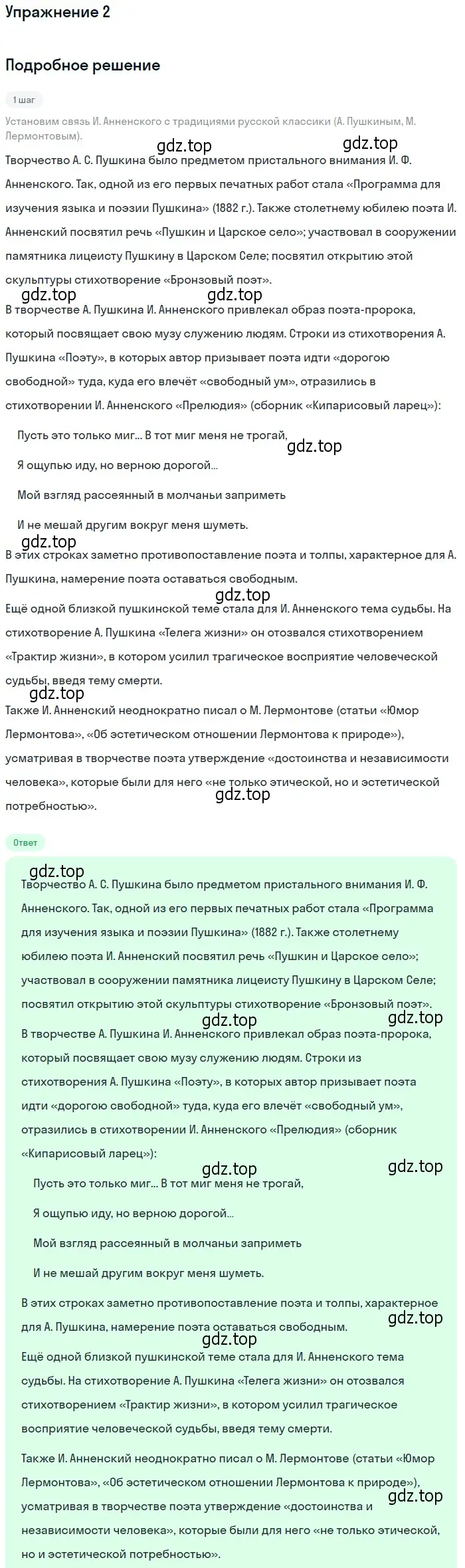 Решение номер 2 (страница 113) гдз по литературе 11 класс Коровин, Вершинина, учебник 1 часть