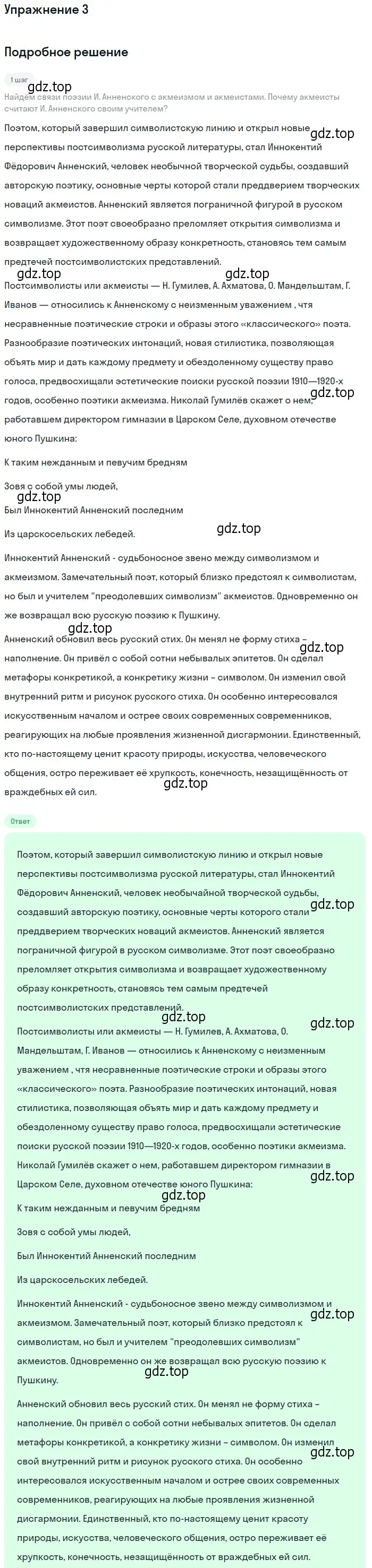 Решение номер 3 (страница 114) гдз по литературе 11 класс Коровин, Вершинина, учебник 1 часть