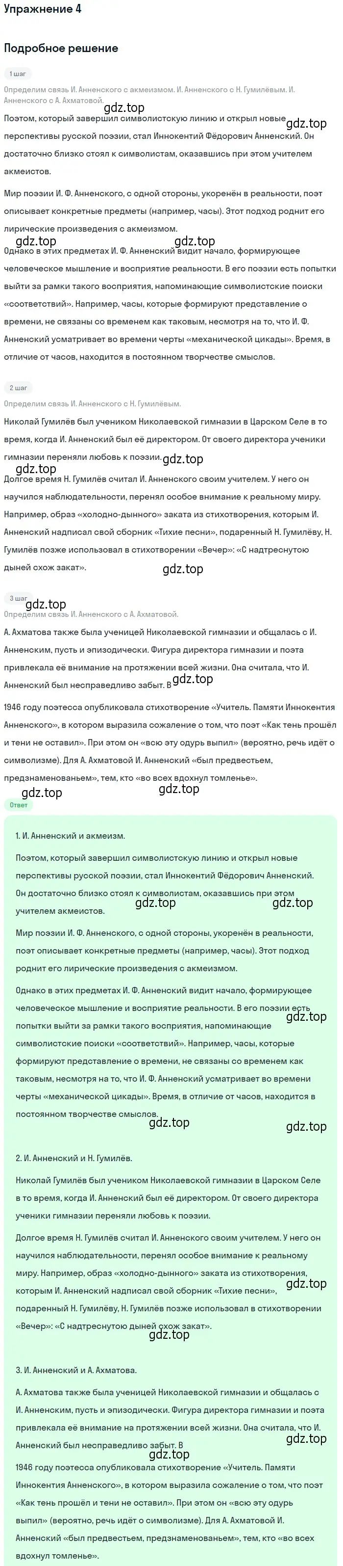 Решение номер 4 (страница 114) гдз по литературе 11 класс Коровин, Вершинина, учебник 1 часть