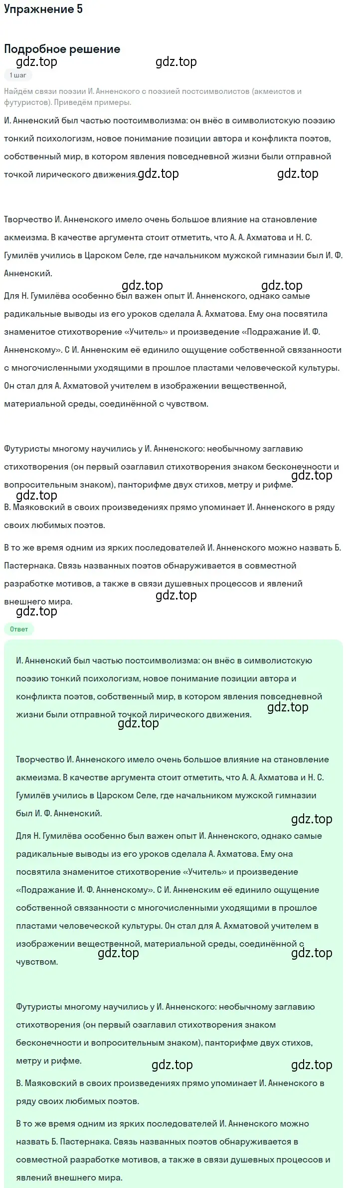 Решение номер 5 (страница 114) гдз по литературе 11 класс Коровин, Вершинина, учебник 1 часть