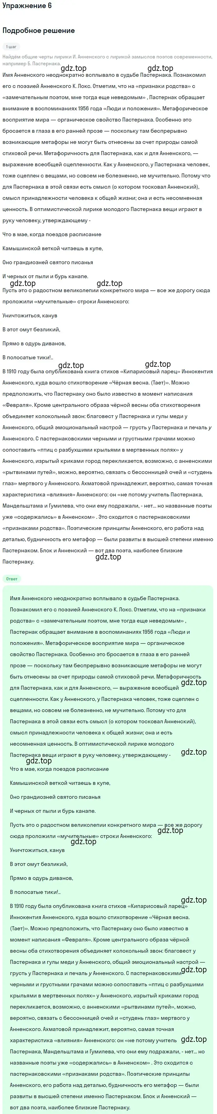 Решение номер 6 (страница 114) гдз по литературе 11 класс Коровин, Вершинина, учебник 1 часть