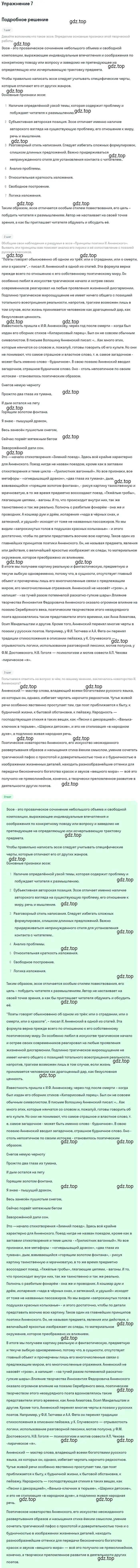 Решение номер 7 (страница 114) гдз по литературе 11 класс Коровин, Вершинина, учебник 1 часть