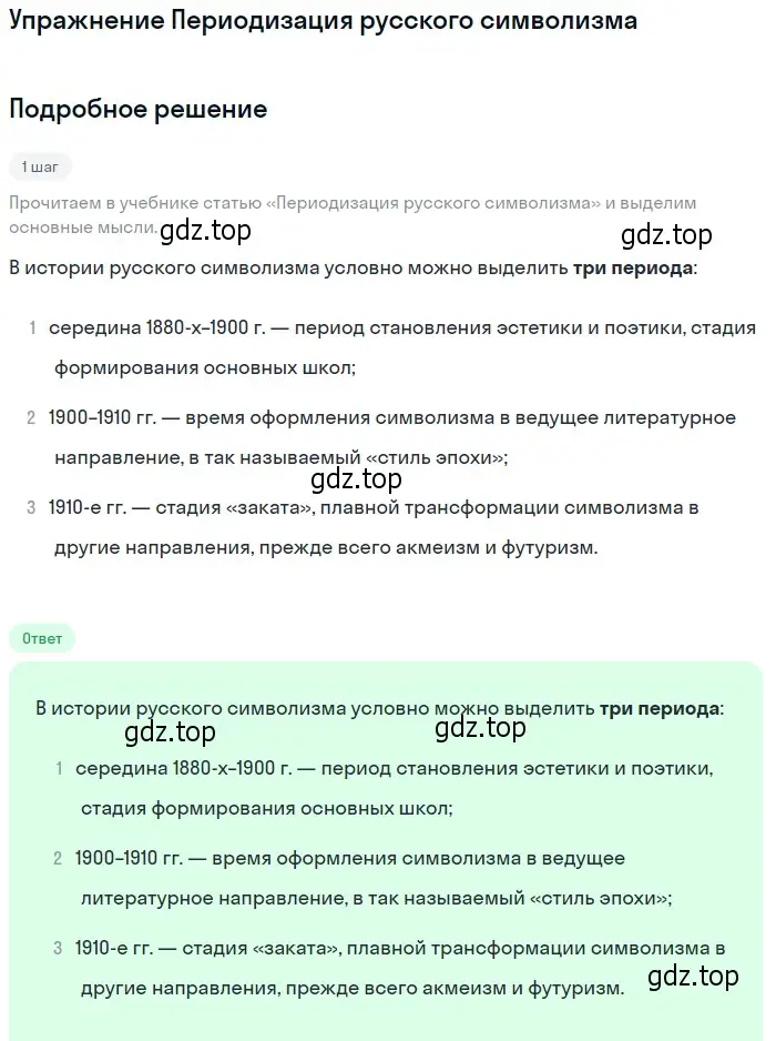 Решение  Периодизация русского символизма (страница 116) гдз по литературе 11 класс Коровин, Вершинина, учебник 1 часть