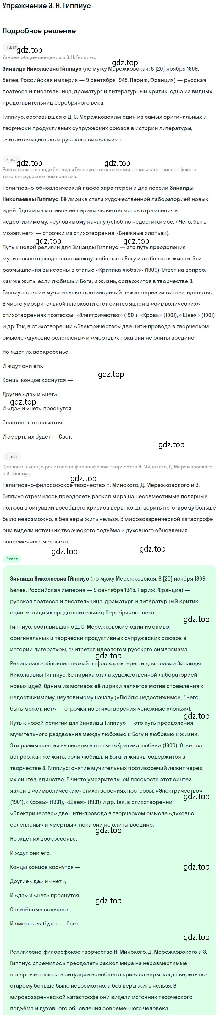 Решение  З. Н. Гиппиус (страница 119) гдз по литературе 11 класс Коровин, Вершинина, учебник 1 часть
