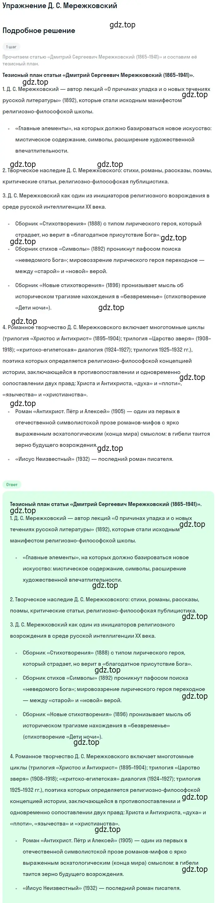 Решение  Д. С. Мережковский (страница 120) гдз по литературе 11 класс Коровин, Вершинина, учебник 1 часть