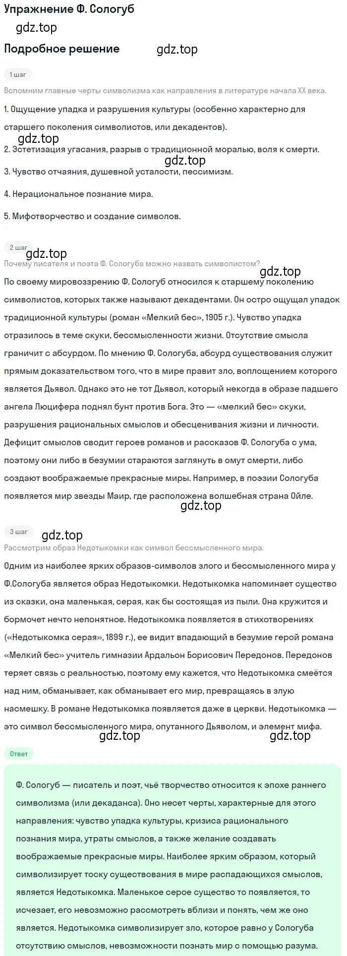 Решение  Ф. Сологуб (страница 124) гдз по литературе 11 класс Коровин, Вершинина, учебник 1 часть