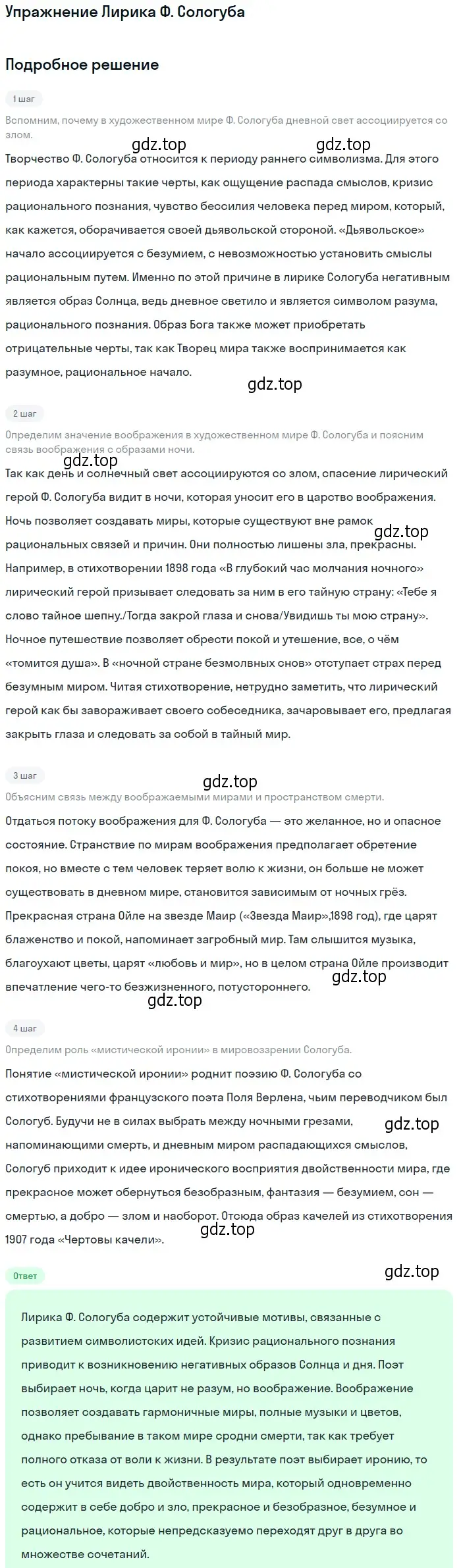 Решение  Лирика Ф. Сологуба (страница 126) гдз по литературе 11 класс Коровин, Вершинина, учебник 1 часть