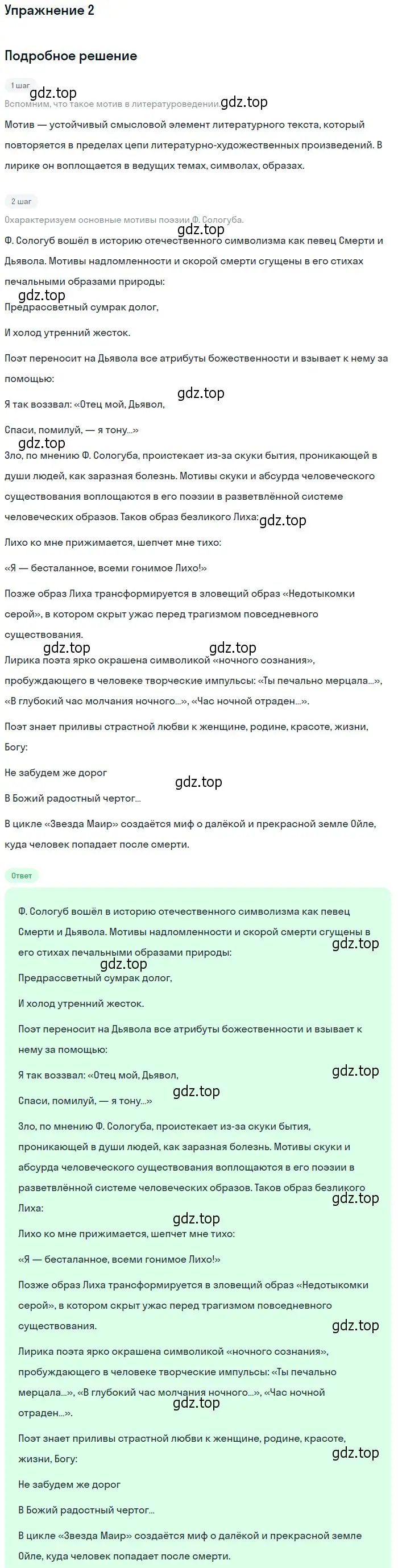 Решение номер 2 (страница 134) гдз по литературе 11 класс Коровин, Вершинина, учебник 1 часть