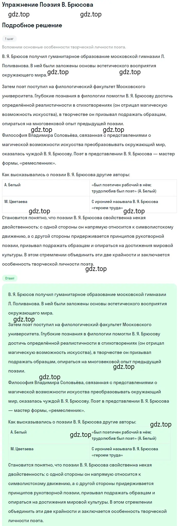 Решение  Поэзия В. Брюсова (страница 135) гдз по литературе 11 класс Коровин, Вершинина, учебник 1 часть