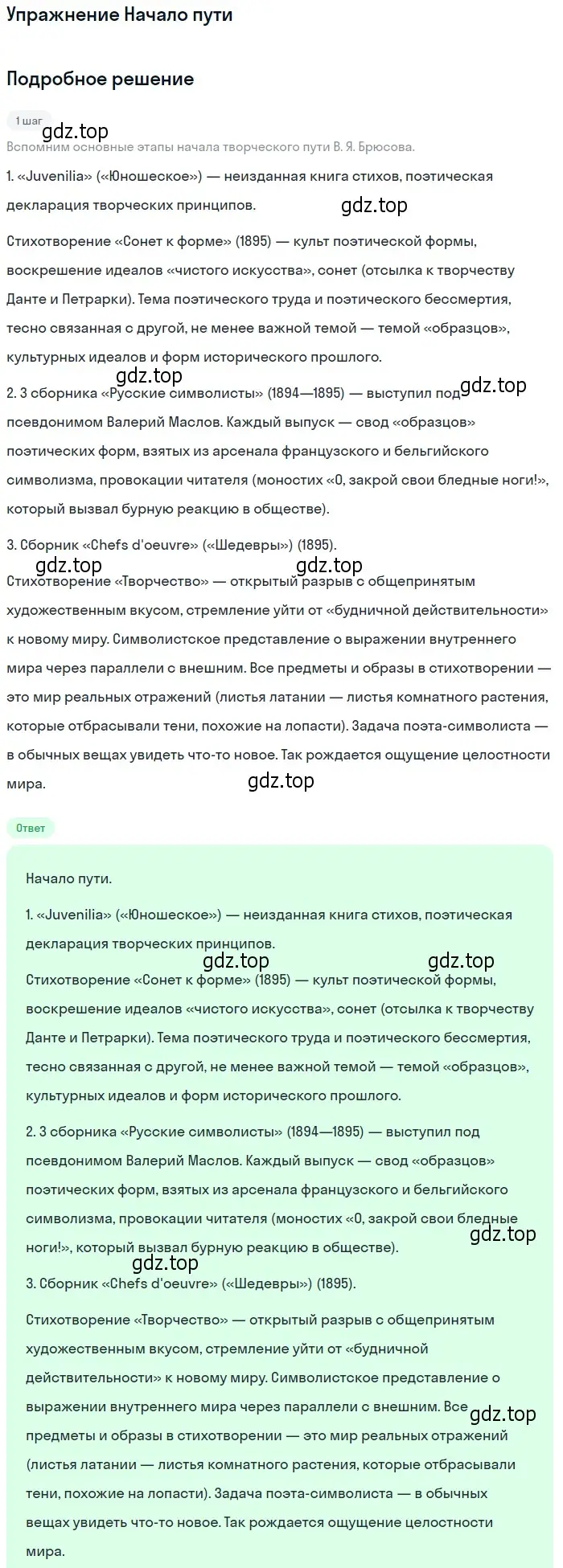 Решение  Начало пути (страница 137) гдз по литературе 11 класс Коровин, Вершинина, учебник 1 часть