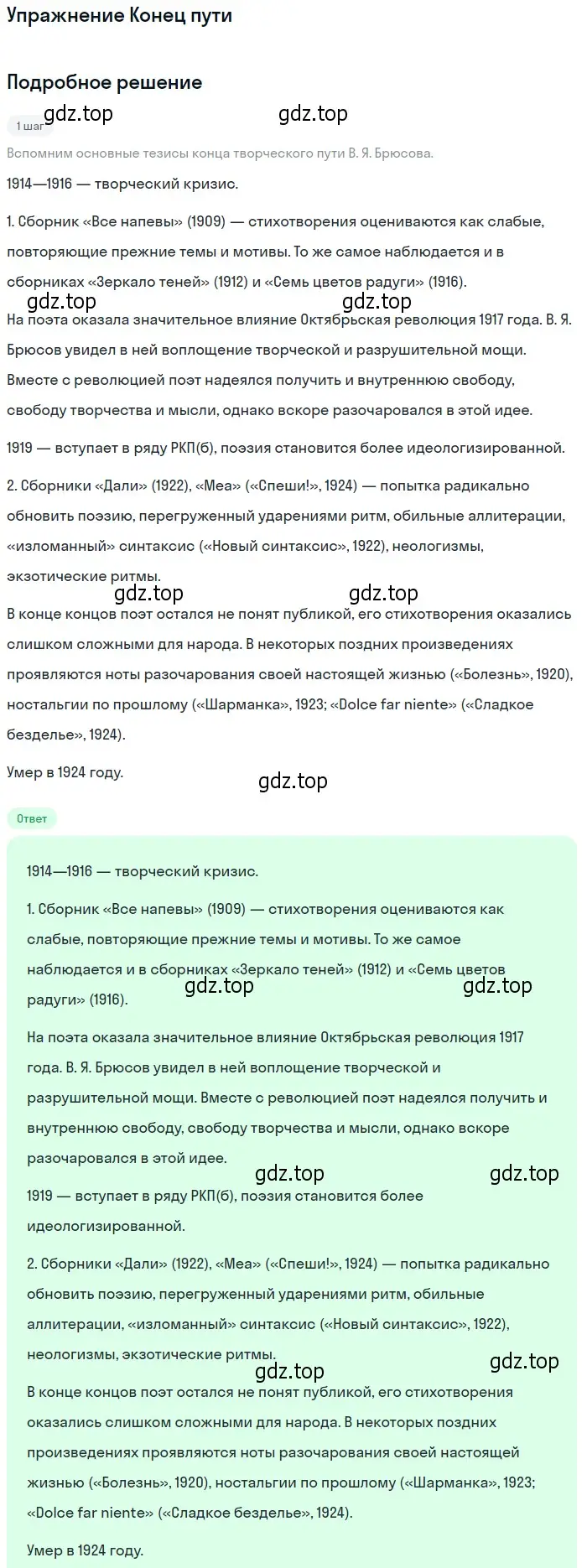 Решение  Конец пути (страница 148) гдз по литературе 11 класс Коровин, Вершинина, учебник 1 часть