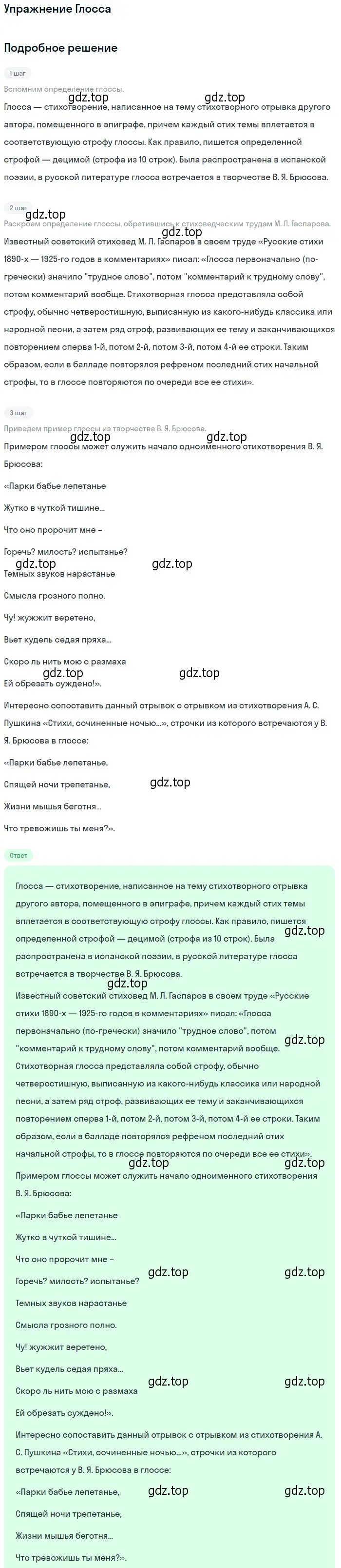 Решение  Глосса (страница 149) гдз по литературе 11 класс Коровин, Вершинина, учебник 1 часть