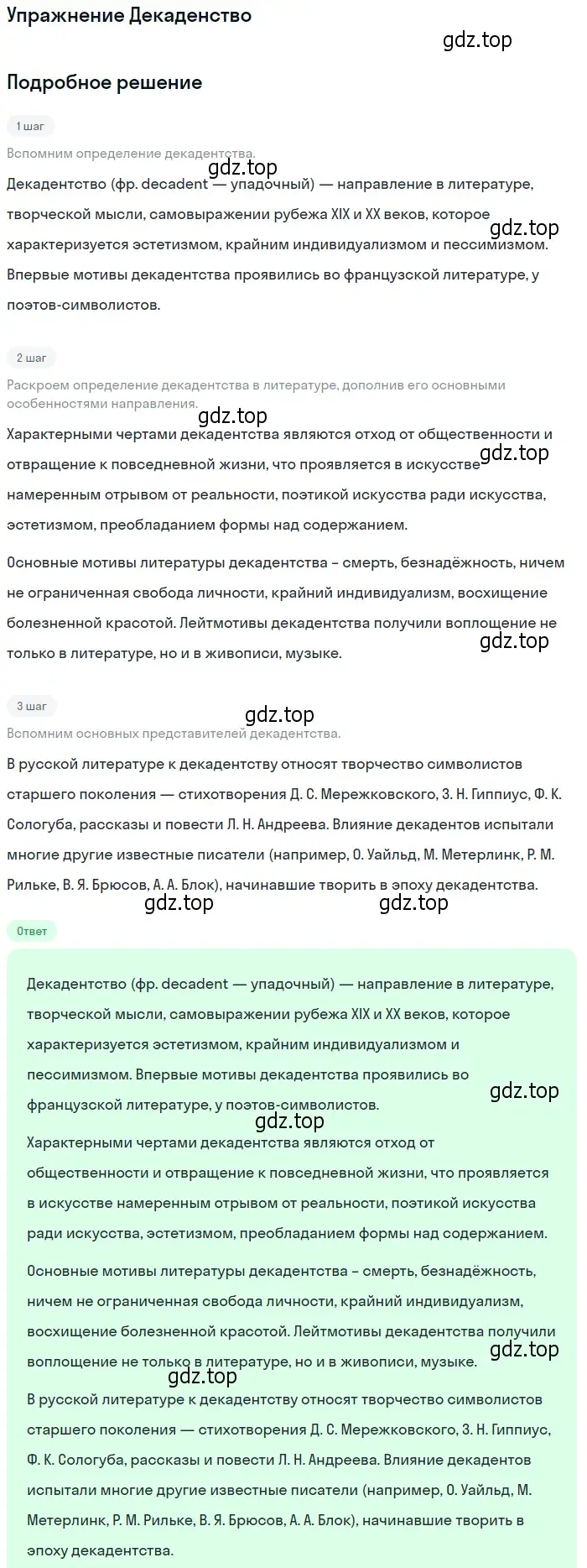 Решение  Декаденство (страница 149) гдз по литературе 11 класс Коровин, Вершинина, учебник 1 часть