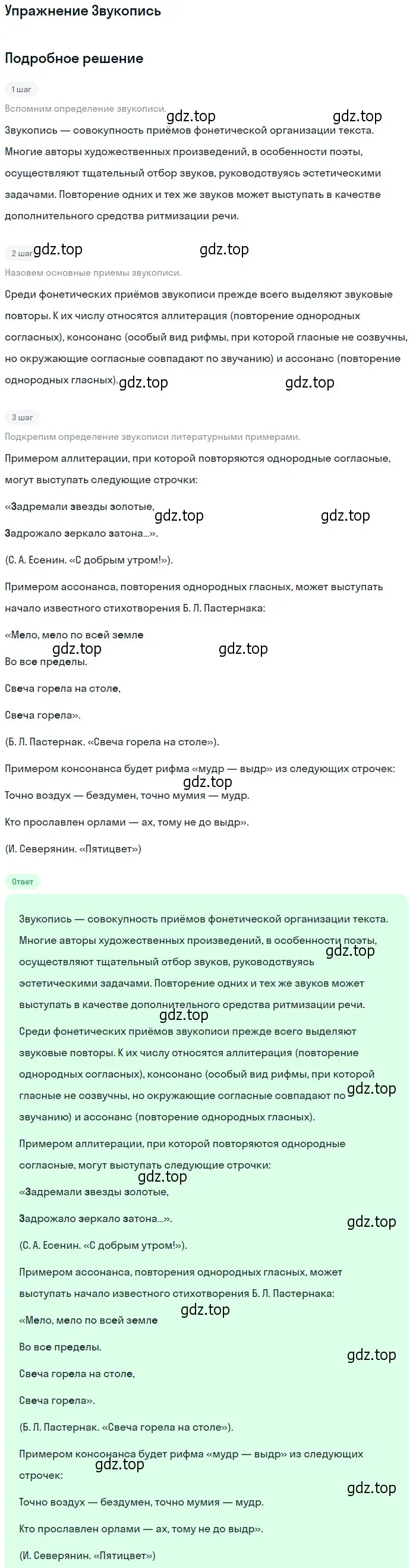 Решение  Звукопись (страница 149) гдз по литературе 11 класс Коровин, Вершинина, учебник 1 часть