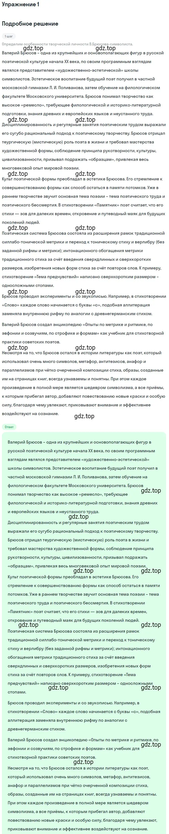 Решение номер 1 (страница 149) гдз по литературе 11 класс Коровин, Вершинина, учебник 1 часть