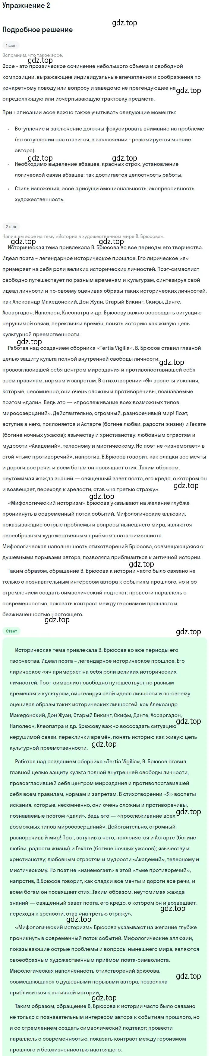 Решение номер 2 (страница 150) гдз по литературе 11 класс Коровин, Вершинина, учебник 1 часть