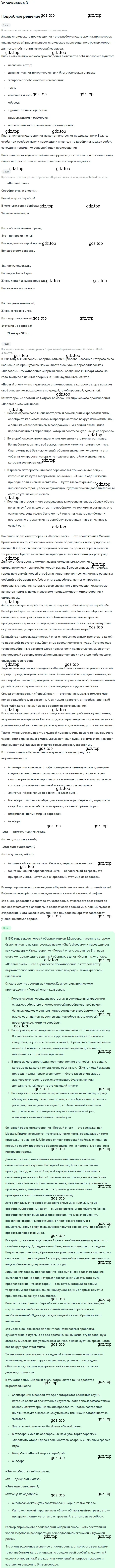 Решение номер 3 (страница 150) гдз по литературе 11 класс Коровин, Вершинина, учебник 1 часть