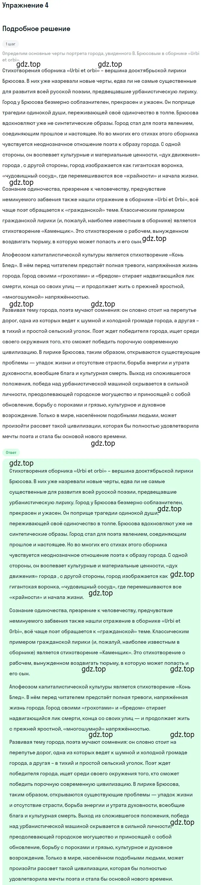 Решение номер 4 (страница 150) гдз по литературе 11 класс Коровин, Вершинина, учебник 1 часть