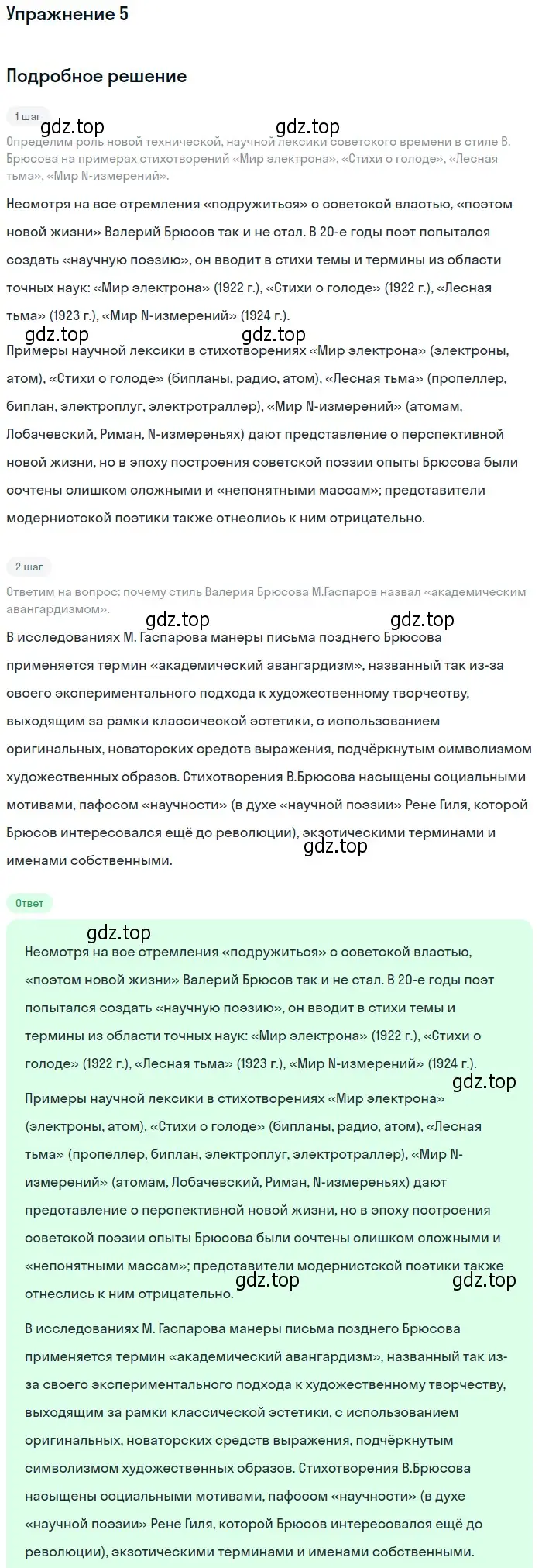 Решение номер 5 (страница 150) гдз по литературе 11 класс Коровин, Вершинина, учебник 1 часть