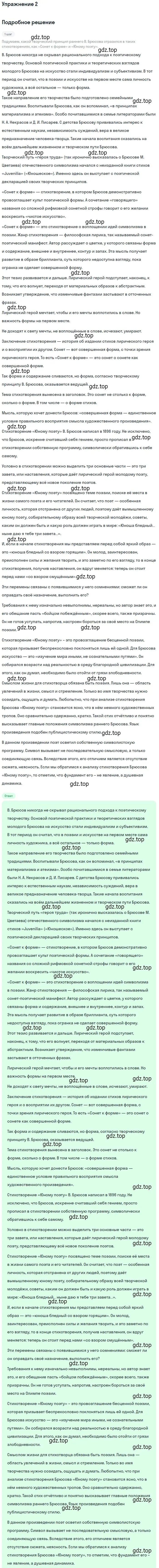 Решение номер 2 (страница 149) гдз по литературе 11 класс Коровин, Вершинина, учебник 1 часть