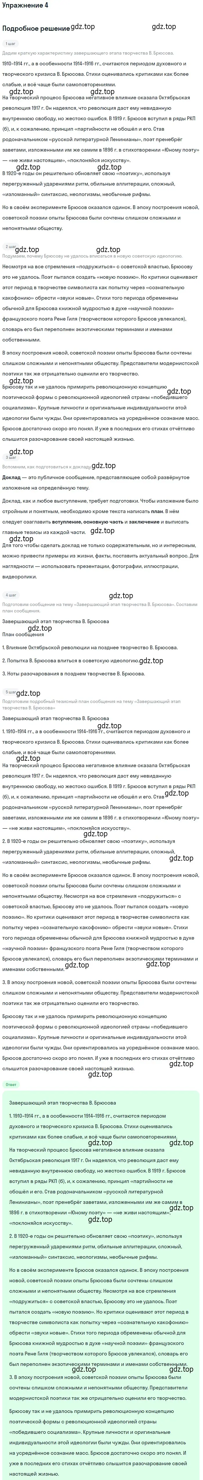 Решение номер 4 (страница 149) гдз по литературе 11 класс Коровин, Вершинина, учебник 1 часть