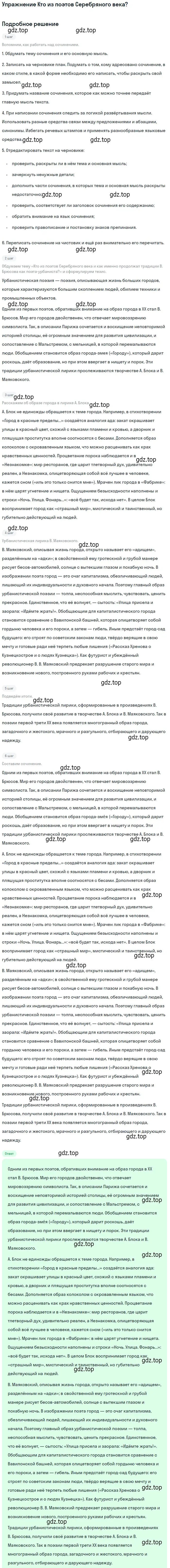 Решение  Кто из поэтов Серебряного века? (страница 150) гдз по литературе 11 класс Коровин, Вершинина, учебник 1 часть