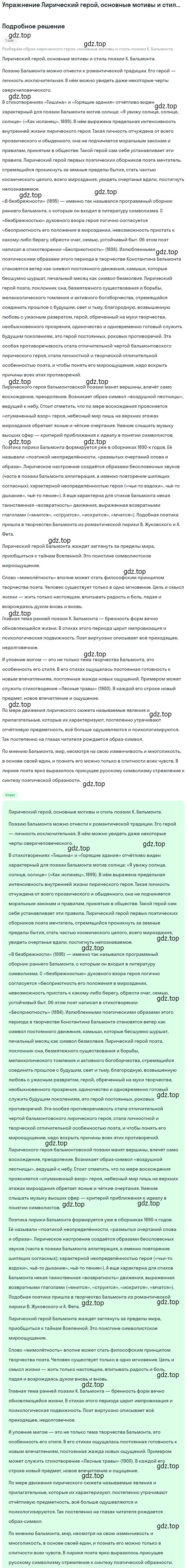 Решение  Лирический герой, основные мотивы и стиль поэзии (страница 153) гдз по литературе 11 класс Коровин, Вершинина, учебник 1 часть