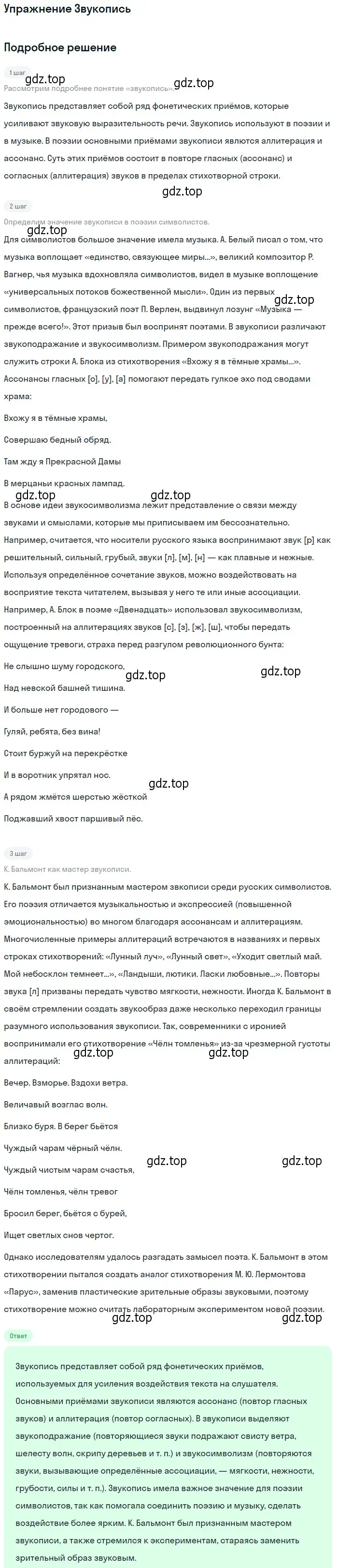 Решение  Звукопись (страница 158) гдз по литературе 11 класс Коровин, Вершинина, учебник 1 часть