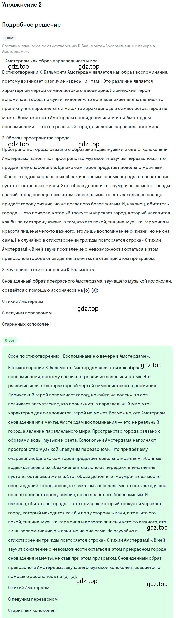 Решение номер 2 (страница 158) гдз по литературе 11 класс Коровин, Вершинина, учебник 1 часть