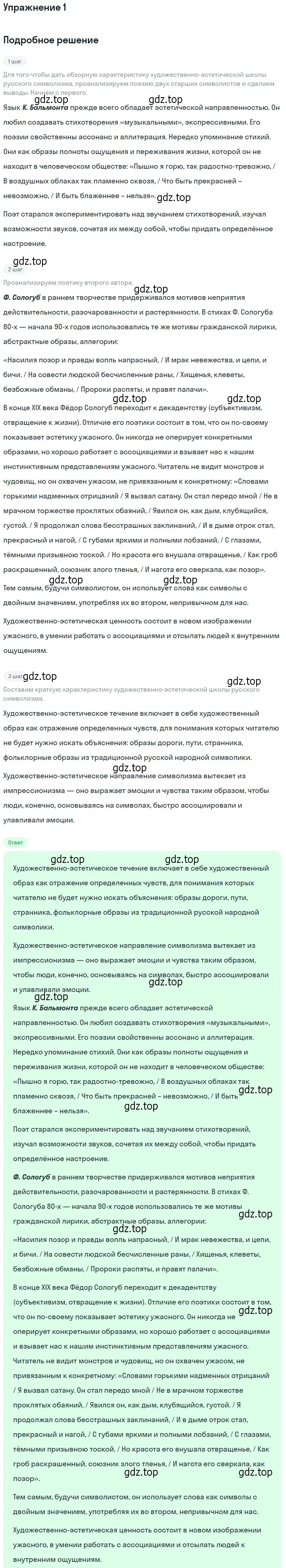 Решение номер 1 (страница 158) гдз по литературе 11 класс Коровин, Вершинина, учебник 1 часть