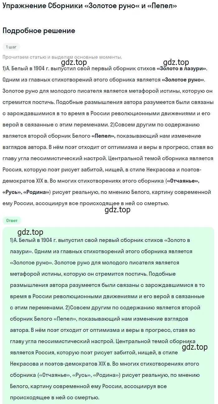 Решение  Сборники «Золотое руно« и «Пепел» (страница 161) гдз по литературе 11 класс Коровин, Вершинина, учебник 1 часть