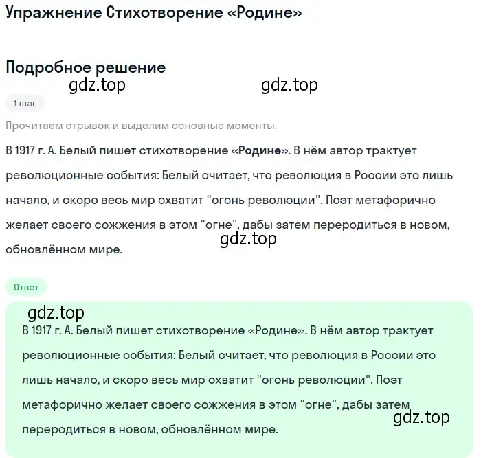 Решение  Стихотворение «Родине» (страница 164) гдз по литературе 11 класс Коровин, Вершинина, учебник 1 часть