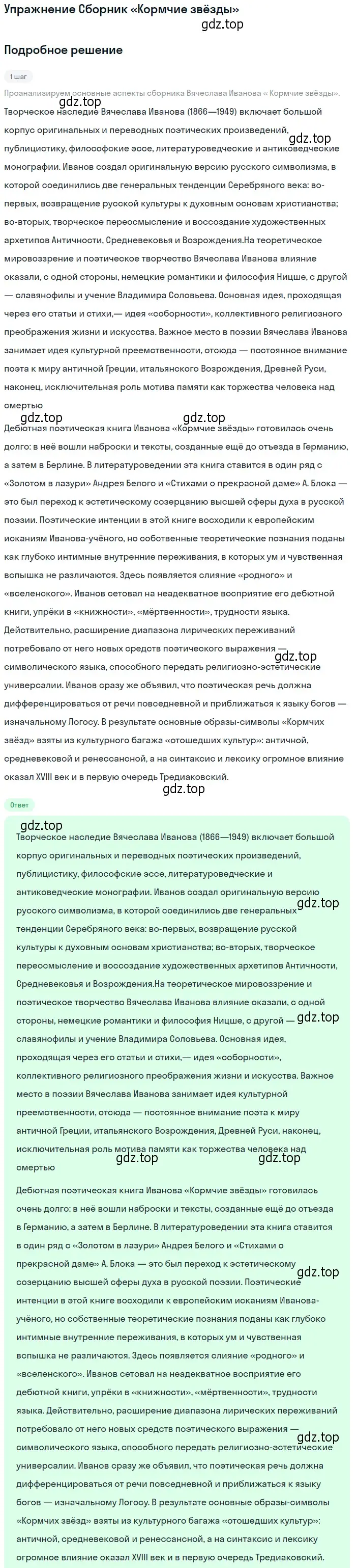 Решение  Сборник «Кормчие звёзды» (страница 167) гдз по литературе 11 класс Коровин, Вершинина, учебник 1 часть