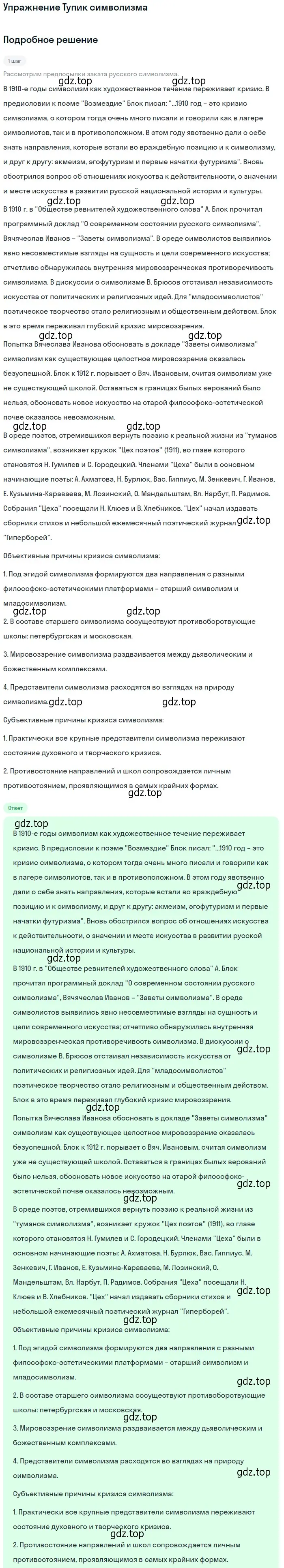 Решение  Тупик символизма (страница 169) гдз по литературе 11 класс Коровин, Вершинина, учебник 1 часть