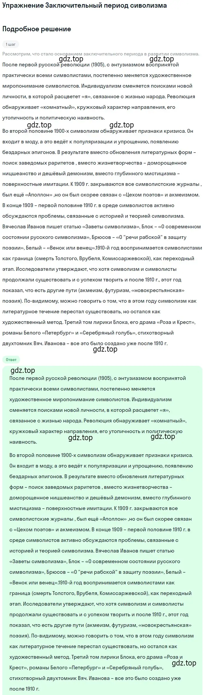 Решение  Заключительный период сиволизма (страница 170) гдз по литературе 11 класс Коровин, Вершинина, учебник 1 часть