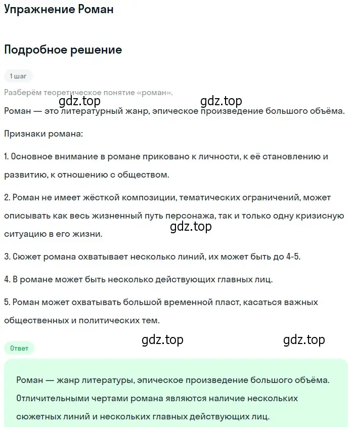 Решение  Роман (страница 171) гдз по литературе 11 класс Коровин, Вершинина, учебник 1 часть