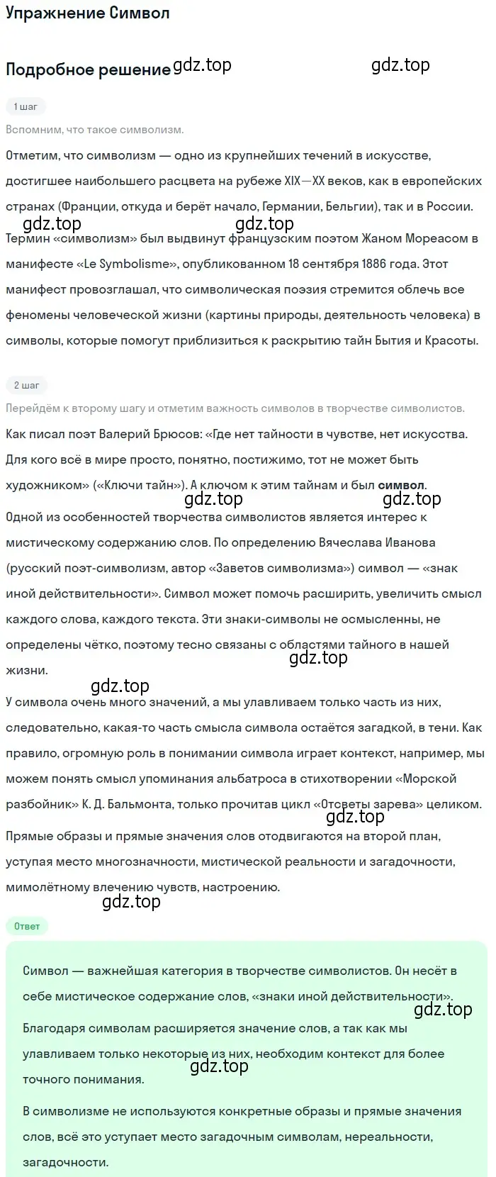 Решение  Символ (страница 171) гдз по литературе 11 класс Коровин, Вершинина, учебник 1 часть