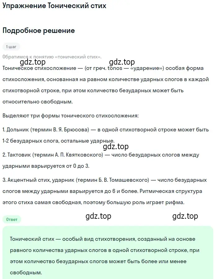 Решение  Тонический стих (страница 171) гдз по литературе 11 класс Коровин, Вершинина, учебник 1 часть